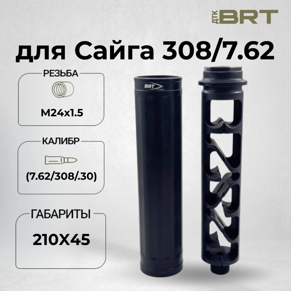 Газоразгруженный ДТК BRT Practice 7 для Сайга 308/Сайга МК 7,62х39