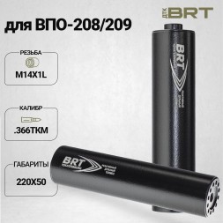 ДТК закрытого типа BRT для ВПО-208/209, кал. 366ТКМ (220мм, резьба М14х1L, п/п 11мм, ⌀ 50мм)