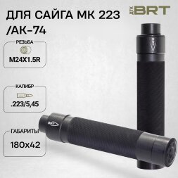 ДТК закрытого типа BRT Tactical для АК-74/Сайга-МК-223 кал. 223/5,45 (180 мм, резьба М24х1,5R, п/п 7мм, ⌀ 42мм)