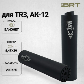 ДТК закрытого типа BRT на TR3/АК-12, кал. 5,45Х39 (200мм, резьба байонет, п/п 7.5мм, ⌀ 50мм)