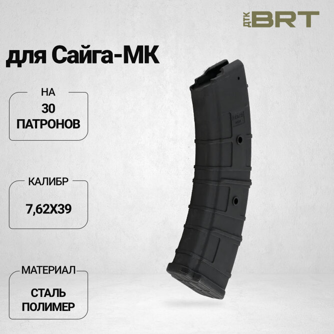 Магазин Pufgun на Сайга-МК (без сухаря) 7,62х39 30 патронов (MAG SG762 40-30/B)