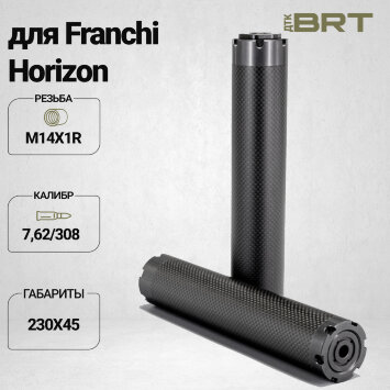 Реактивный ДТКП закрытого типа BRT Шершень Карбон (230мм, резьба М14х1R,  кал.7,62/308, ⌀ 45 мм)