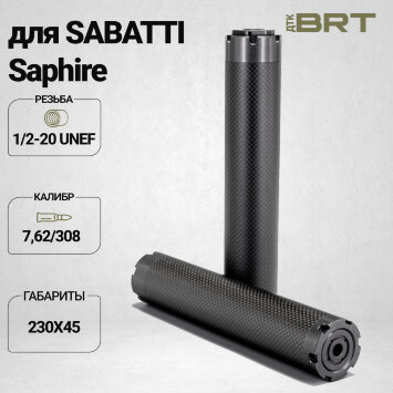 Реактивный ДТКП закрытого типа BRT Шершень Карбон (230мм, резьба 1/2-20 UNEF, кал.7,62/308, ⌀ 45 мм)