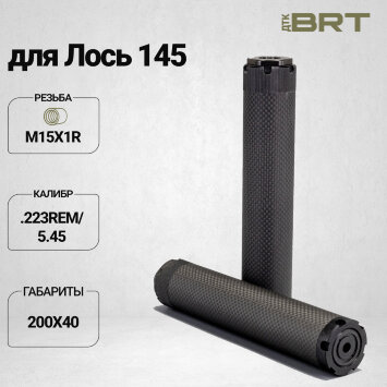 Реактивный ДТКП закрытого типа BRT Оса Карбон (200мм, резьба М15х1R,  кал.223Rem/5.45, ⌀ 40 мм)