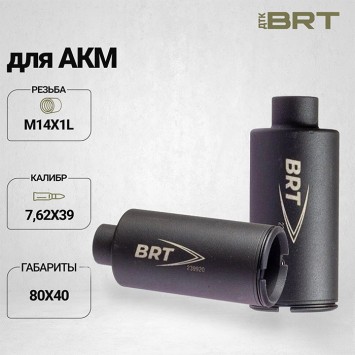 Дожигатель BRT для АКМ кал. 7,62х39 (резьба М14х1L бурт)