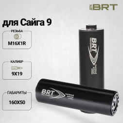 ДТК закрытого типа BRT для Сайга 9, кал. 9мм (160мм, резьба M16х1R, п/п 11мм, ⌀ 50мм)