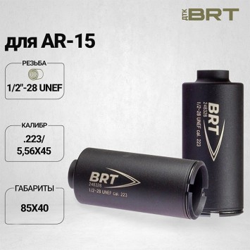 Дожигатель BRT для AR-15 кал. 223/5,45 (резьба 1/2-28UNEF)