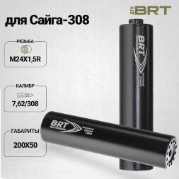 Реактивный ДТКП закрытого типа BRT для Сайга-308 кал. 7,62/308 (200мм, резьба M24х1,5R, п/п 10мм, ⌀ 50мм)