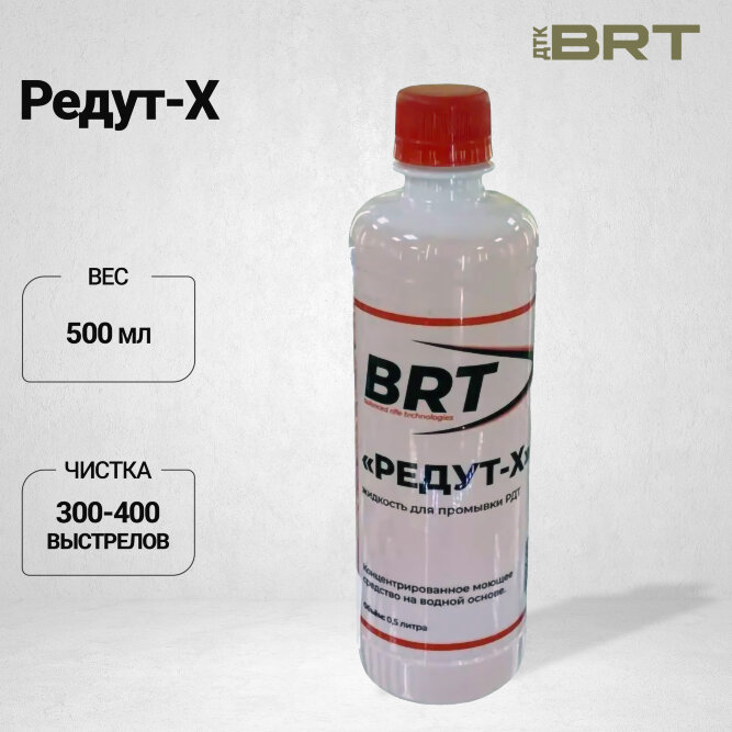 Средство для чистки ДТК BRT Редут-Х