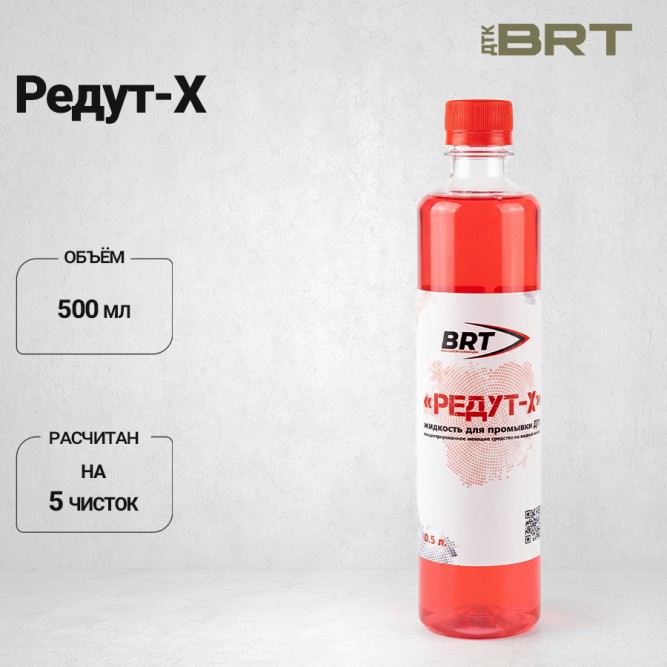 Средство для чистки ДТК BRT Редут-Х