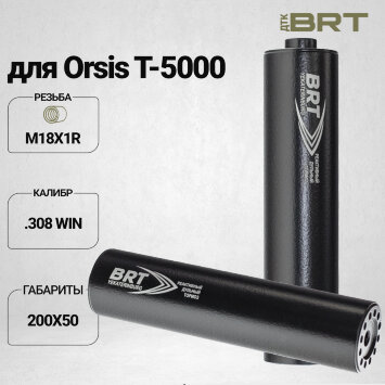ДТК BRT газоразгруженный на Орсис Т5000 (200мм,15 камер, М18x1R, п/п 9мм, Ø 50мм)