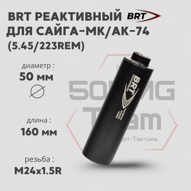 ДТК закрытого типа BRT для Сайга-МК/АК-74 кал. 5,45/223Rem (160мм, резьба M24х1,5R, п/п 7,5мм, ⌀ 50мм)