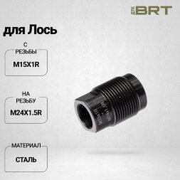 Переходник BRT с резьбы М15х1R на резьбу М24х1,5R