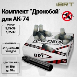 Набор контейнеров с дробью для  BRT Дронобой