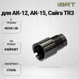 Переходник BRT с крепления байонет на резьбу 24х1,5R  