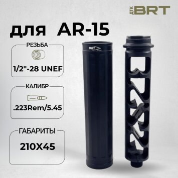Реактивный ДТКП закрытого типа BRT Practice 5 газоразгруженный для AR-15 223  (210мм, резьба 1/2&quot;-28 UNEF, п/п 7,2мм, ⌀ 45мм)