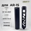 Газоразгруженный ДТК BRT Practice 5 для AR-15 кал. 223/5,45  (210мм, резьба 1/2"-28 UNEF, п/п 7,2мм, ⌀ 45мм)