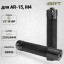 ДТК закрытого типа BRT Tactical для AR-15/M4, кал. 223/5,45 (200мм, резьба 1/2"-28 UNEF, п/п 7 мм ⌀ 42 мм)