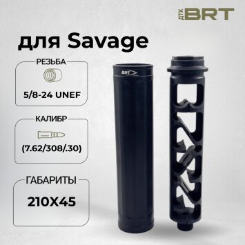 Реактивный ДТКП закрытого типа BRT Practice 7 газоразгруженный для Savage 308/30-06/SWC Titan (210мм, резьба 5/8-24 UNEF, п/п 9мм, ⌀ 45мм)