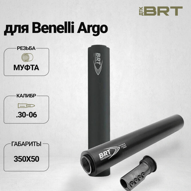 ДТК закрытого типа BRT на Benelli Argo кал.30-06 