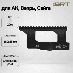 Боковой кронштейн Picatinny/Weaver BRT для АК/Вепрь/Сайга