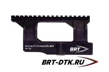 Боковой кронштейн Picatinny/Weaver BRT для АК/Вепрь/Сайга