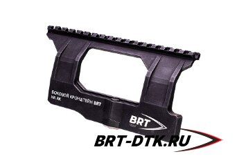 Боковой кронштейн Picatinny/Weaver BRT для АК/Вепрь/Сайга