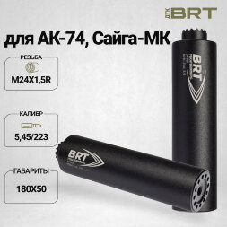 ДТК закрытого типа BRT Барс М для АК-74/Сайга-МК, кал. 5,45/223 (180мм, резьба M24х1,5R, п/п 7,5мм, ⌀ 50мм)
