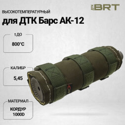 Чехол BRT высокотемпературный для ДТК Барс АК-12 