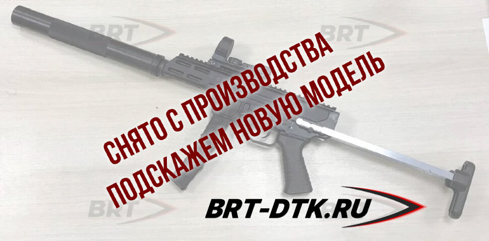 Реактивный ДТКП закрытого типа BRT для ВПО-185/285, кал. 9 мм/.345 ...
