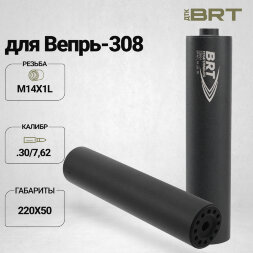 ДТК закрытого типа BRT для Вепрь-308, кал. 30/7,62 (220мм, резьба M14х1L, бурт, п/п 10мм, ⌀ 50мм)