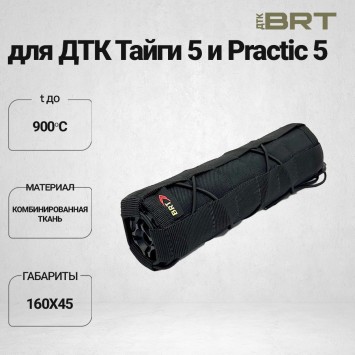Чехол термостойкий BRT для ДТК Тайги 5 и Practic 5 - 160мм