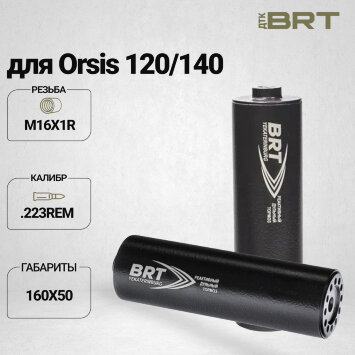 ДТК закрытого типа BRT для Orsis 120/140, кал. 223Rem (160мм, резьба М16х1R, п/п 7,5мм, ⌀ 50мм)