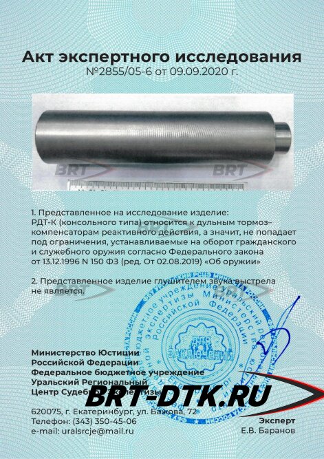 ДТК закрытого типа BRT для Orsis 120/140, кал. 223Rem (160мм, резьба М16х1R, п/п 7,5мм, ⌀ 50мм)