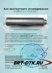 ДТК закрытого типа BRT Tactical для Orsis 120/140, кал. 308Win (220мм, резьба М16х1R, п/п 10мм, ⌀ 42мм)