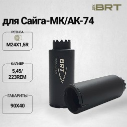 Дожигатель BRT для Сайга-МК/АК-74 кал. 5,45/223Rem (резьба M24х1,5R)