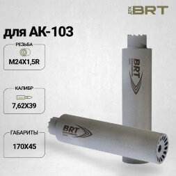 Газоразгруженный ДТК BRT Барс для АК-103, кал. 7,62х39 (170мм, 6 камер,сталь, резьба M24х1,5R, п/п 10мм, ⌀ 45мм)