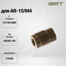 Переходник BRT с резьбы 1/2*28 UNEF на резьбу М24*1.5R