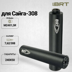 ДТК закрытого типа BRT для Сайга-308 (исп.46) кал. 7,62/308 (240мм, резьба M24х1,5, п/п 10мм, ⌀ 50мм)