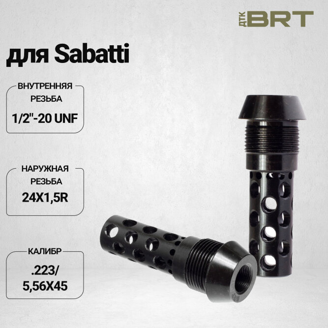 Реактивный ДТК BRT Dual Brake T24 для Sabatti (62мм, внутренняя резьба 1/2&quot;-20 UNF, наружная резьба 24х1,5R)