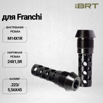 Реактивный ДТК BRT Dual Brake T24 для Franchi (62мм, внутренняя резьба M14x1R, наружная резьба 24х1,5R)
